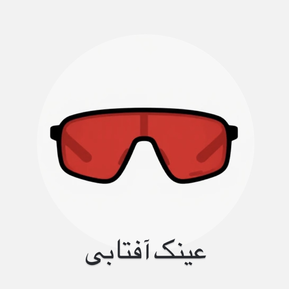 عینک موتورسواری